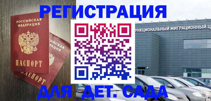 прописка для школы в Архангельской области