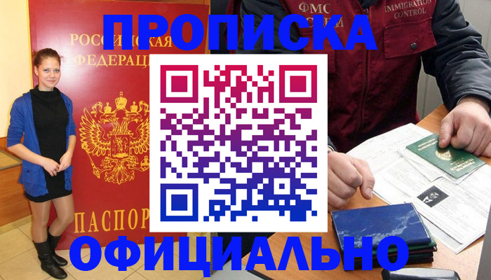 прописка 2025 в Архангельской области